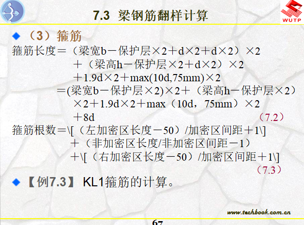 钢筋翻样系列讲义之梁钢筋翻样及加工-钢筋翻样计算