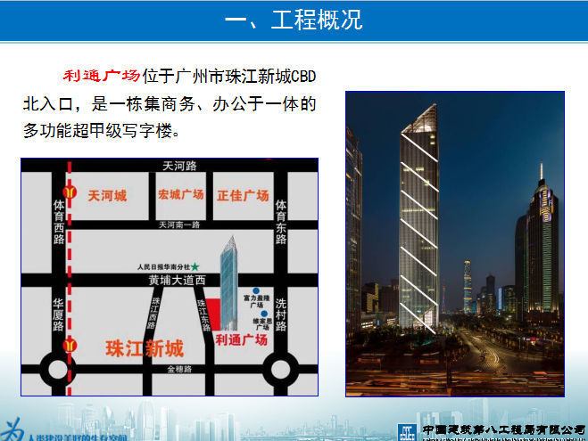 中建八局施工标准化资料下载-[中建]利通广场质量及施工情况汇报（共97页）