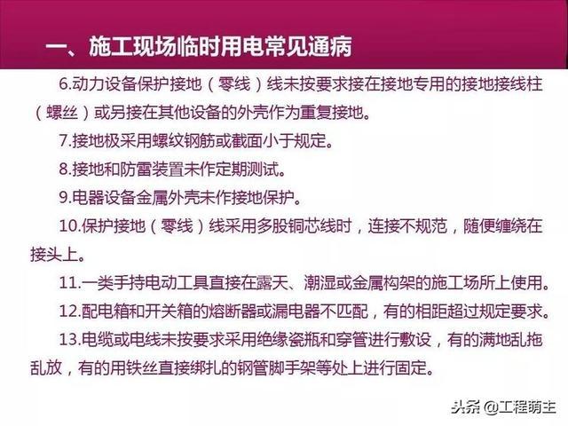 施工现场临时用电安全技术规范解读，及常见通病！