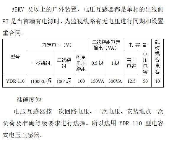 110Kv电气一次部分规划毕业设计_4