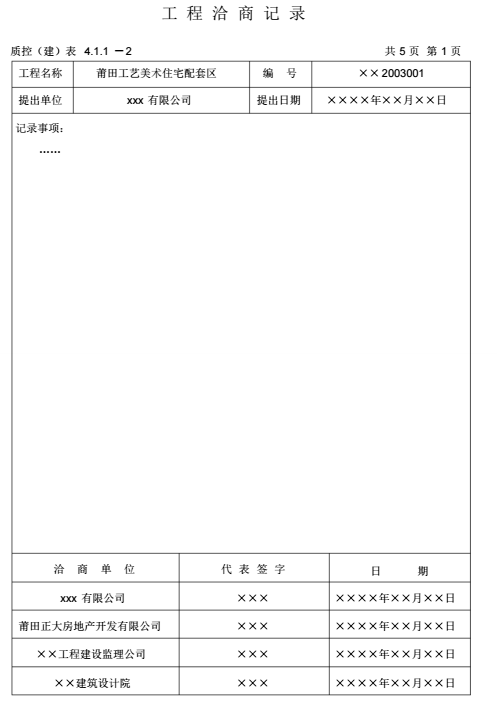 水电施工内业资料给排水与采暖全套验收资料_3