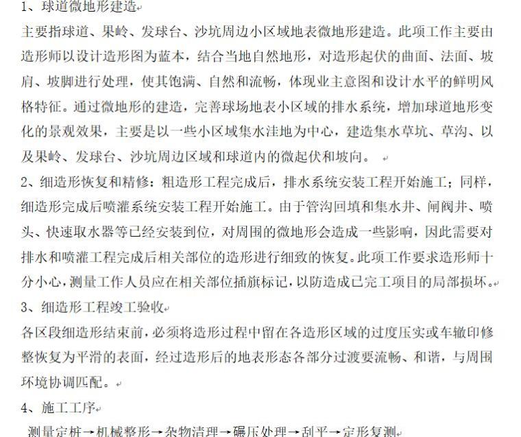 辽宁金山镇温泉度假区项目高尔夫球场工程施工组织设计(33页)-页面六