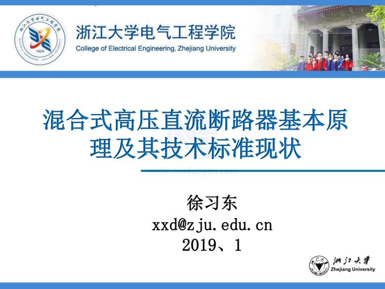 工程设计技术标准资料下载-混合式高压直流断路器基本原理及其技术标准现状