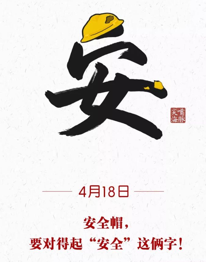 安全帽，要对得起“安全”这俩字！_1