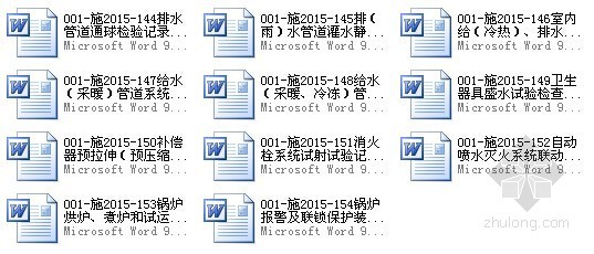 超详细建筑工程验收备案各类往来文函用表（包含260多个表格 2015年编）-监理文件