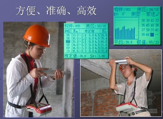 混凝土强度推定値计算资料下载-建筑工程结构实体混凝土强度检测讲义(170页)