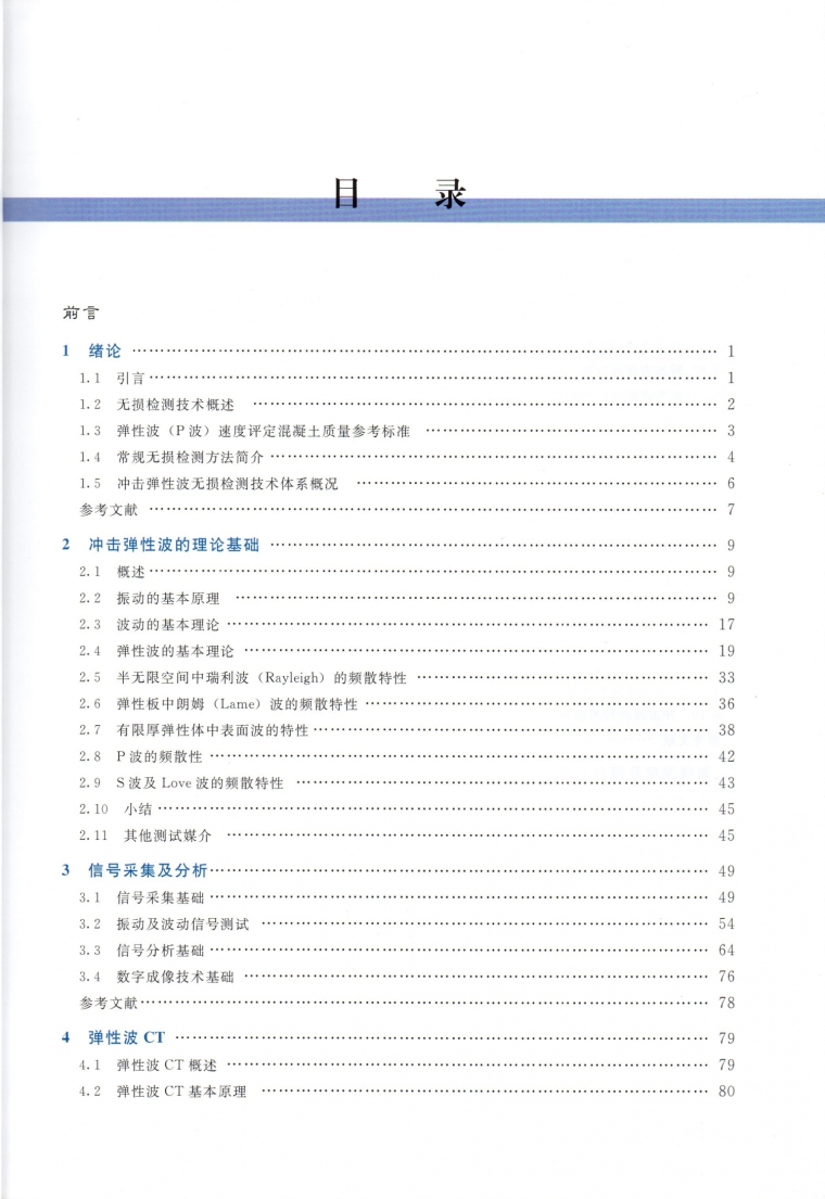 弹性时程分析选波异常资料下载-《冲击弹性波理论与应用》-吕小彬、吴佳晔