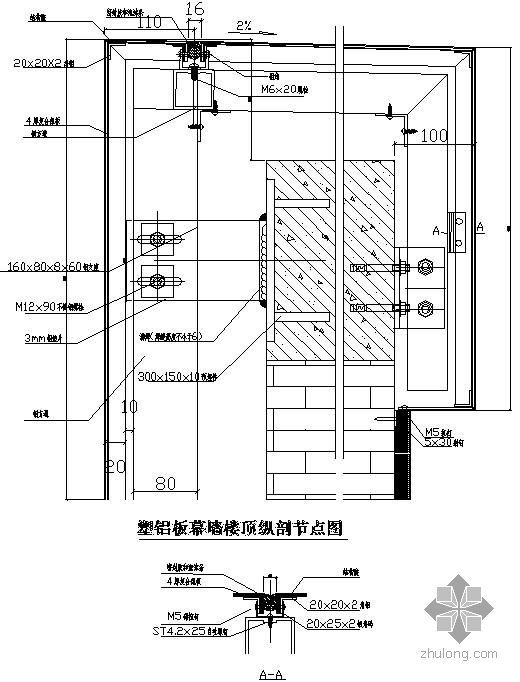 铝板构造详图资料下载-某塑铝板幕墙楼顶纵剖节点构造详图