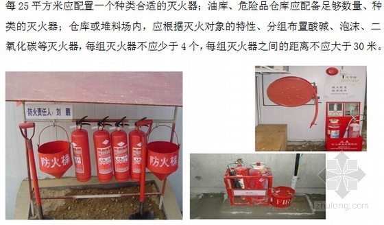 [广州]地铁车辆段安全文明施工管理方案116页（安全制度 安全措施）-施工现场消防管理 