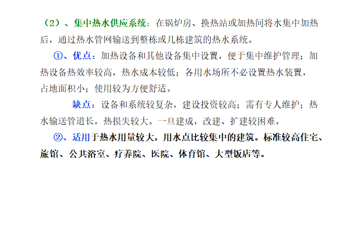 给排水工程估价案例资料下载-建筑给排水-热水工程（附图纸案例）