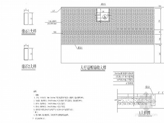 人行道铺底大样资料下载-人行道板铺砌大样图6张（含盲道缘石立石）