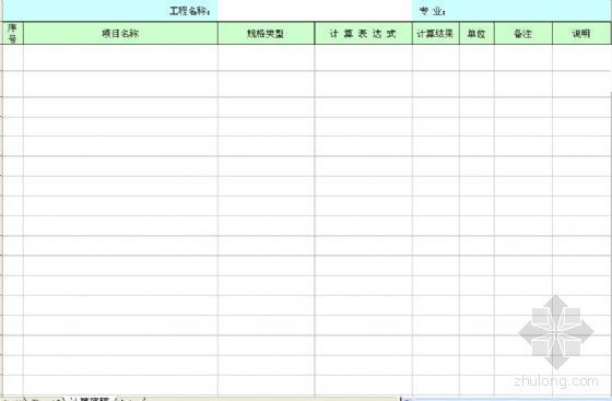 弱电工程量计算底稿资料下载-工程量计算底稿（EXCEL）