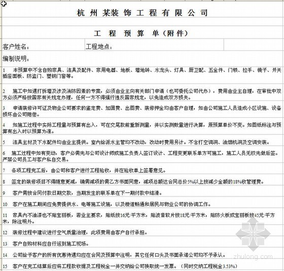 杭州欧式风格家装资料下载-杭州某家装工程预算实例