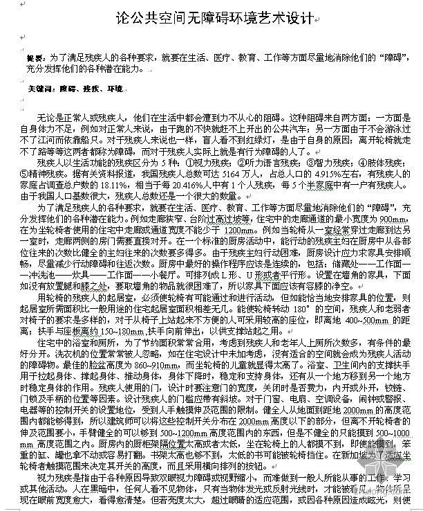 上海互动公共艺术资料下载-论公共空间无障碍环境艺术设计