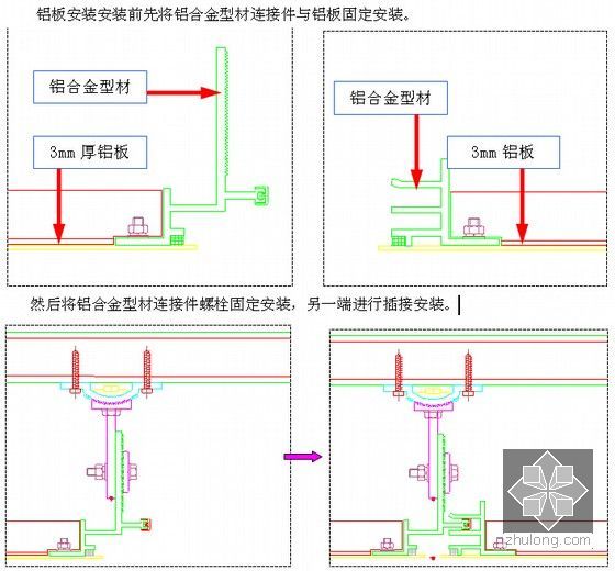 [上海]高层商务办公楼幕墙工程施工组织设计（玻璃幕墙 铝单板幕墙）-铝板安装