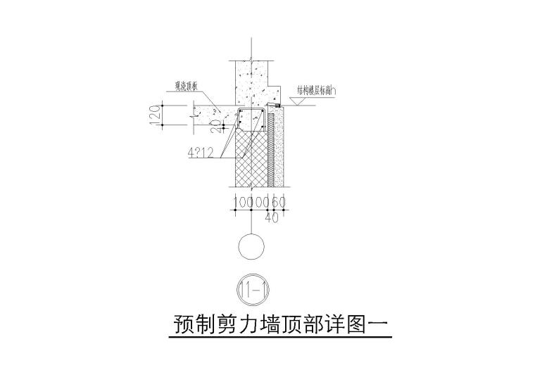 5层双拼别墅PC深化设计施工图（装配整体式剪力墙，2017）-预制剪力墙顶部详图