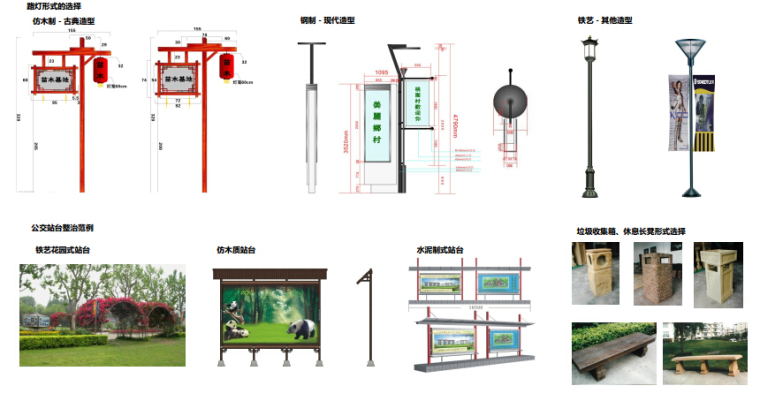 [浙江]田园风光村庄景观规划设计方案-路灯形式选择