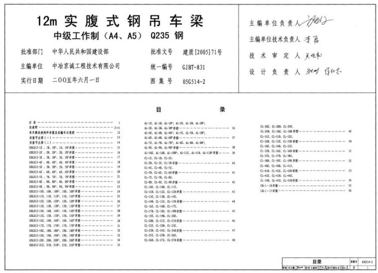 钢吊车梁设计资料下载-05G514-2  12m实腹式钢吊车梁图集