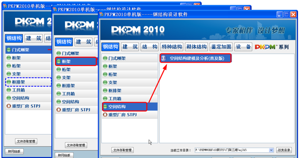 钢结构节点绘制资料下载-10版pkpm钢结构sts门式钢架设计