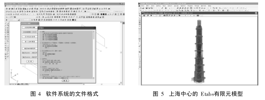 高层钢结构BIM软件研发及在上海中心工程中的应用_3