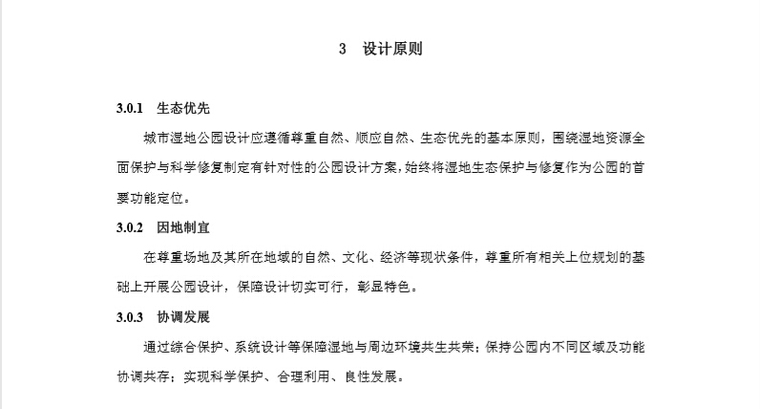 生态湿地公园景观设计全套方案（CAD+PDF+城市湿地最新设计导则）-QQ截图20180808103405.jpg