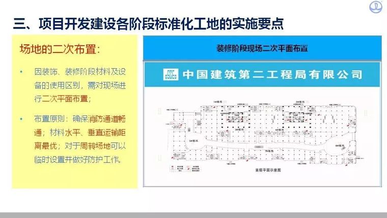 中建八局质量标准化图册+样板引路管理总结_41