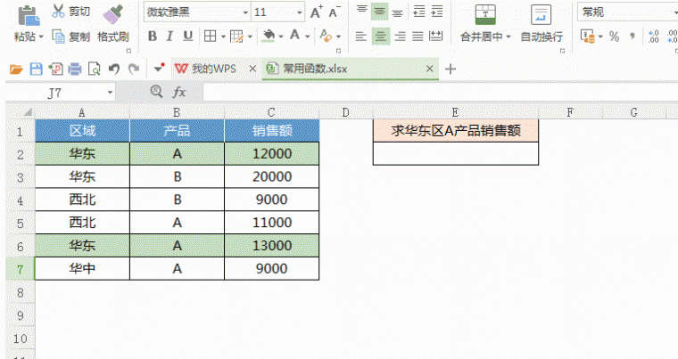 工程人必用的10个Excel函数(WPS动图演示)_3