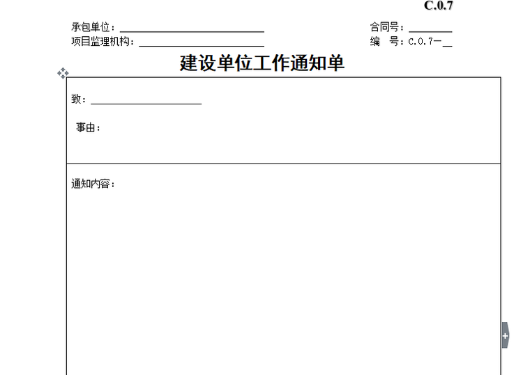 给监理单位发通知函资料下载-建设单位工作通知单