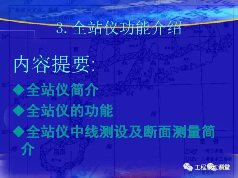 水准仪、经纬仪、全站仪、GPS测量使用，一次搞定！_53