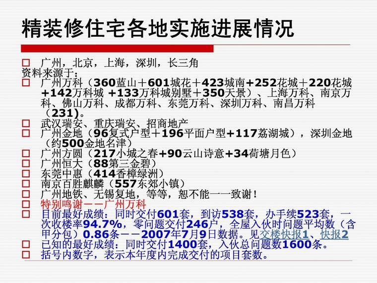 万科-住宅楼工程批量精装修施工汇报！-万科-批量精装修合作伙伴_页面_005.jpg