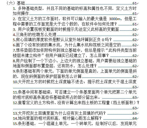 广联达图形软件-问题集-基础