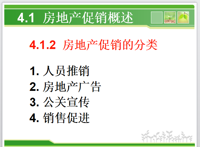 房地产促销策略-房地产促销的分类