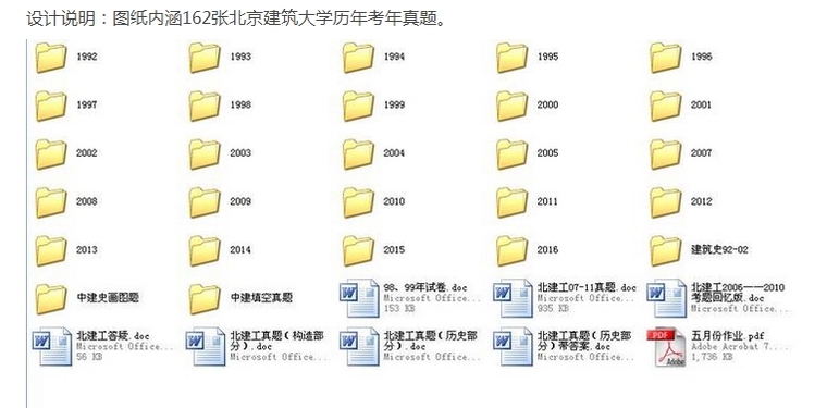 各个建筑大学考研资料，免费下载！-点击查看大图