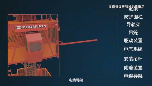 湖南省建筑施工安全生产标准化系列视频—施工升降机-暴风截图20177245499752.jpg