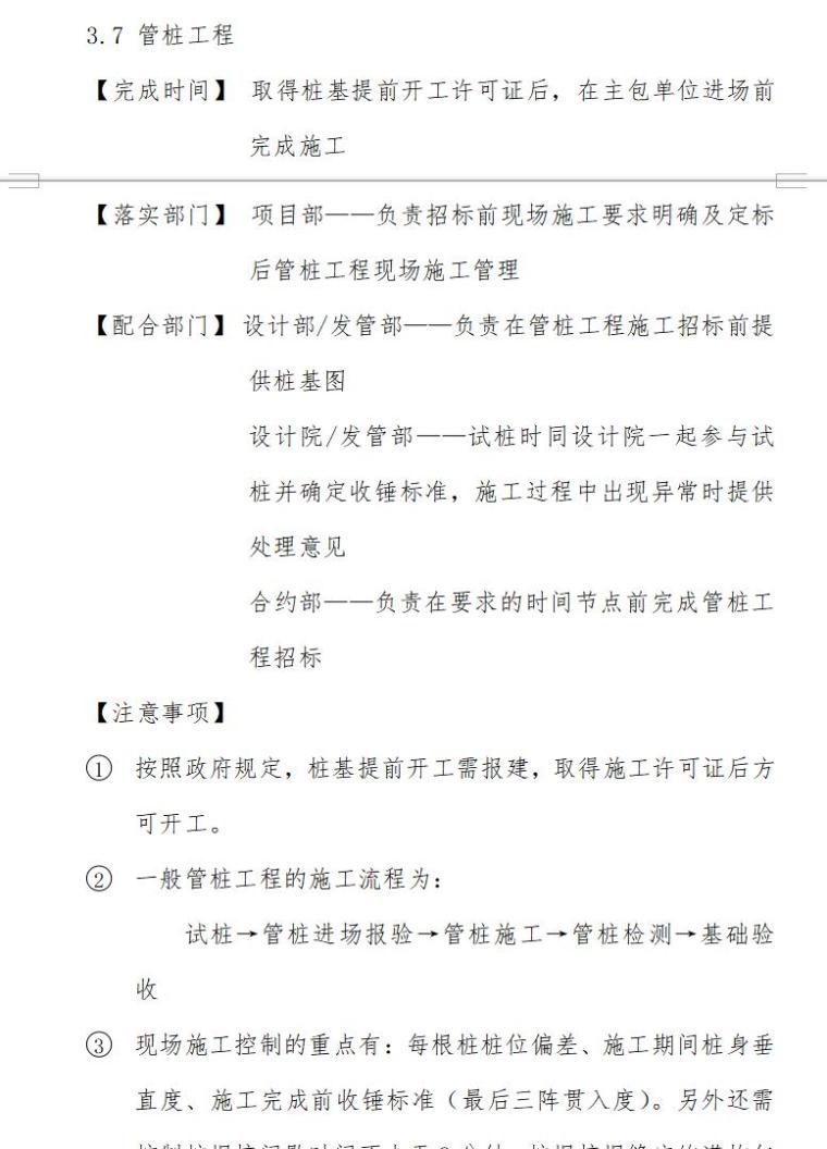 知名地产地产房地产开发项目工程管理流程指引（共105页）-管桩工程