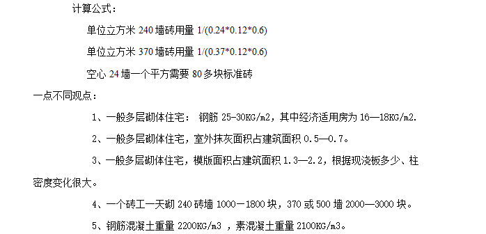 套定额之土建工程师应掌握的数据-计算公式