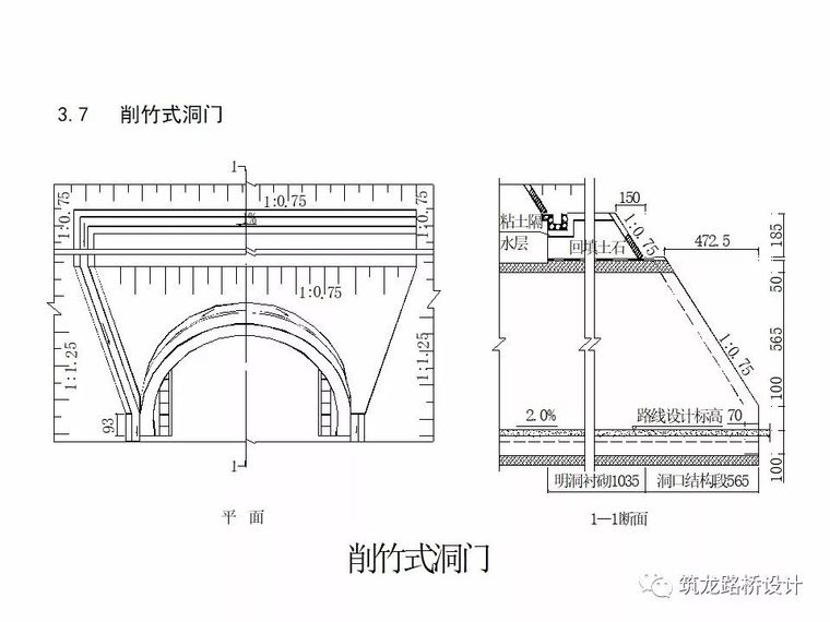 隧道结构设计知识百科全书_66