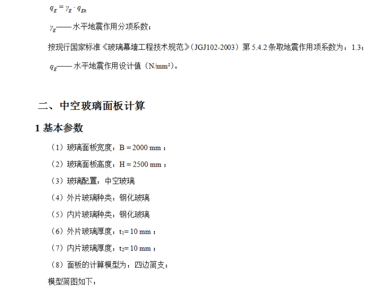 天龙大厦明框幕墙结构计算书（word，64页）-中空玻璃面板计算