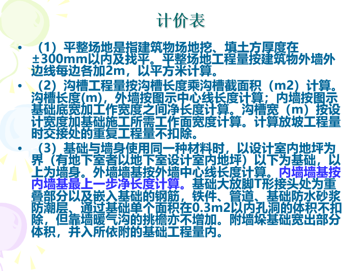 工程量清单组价实例教学-计价表