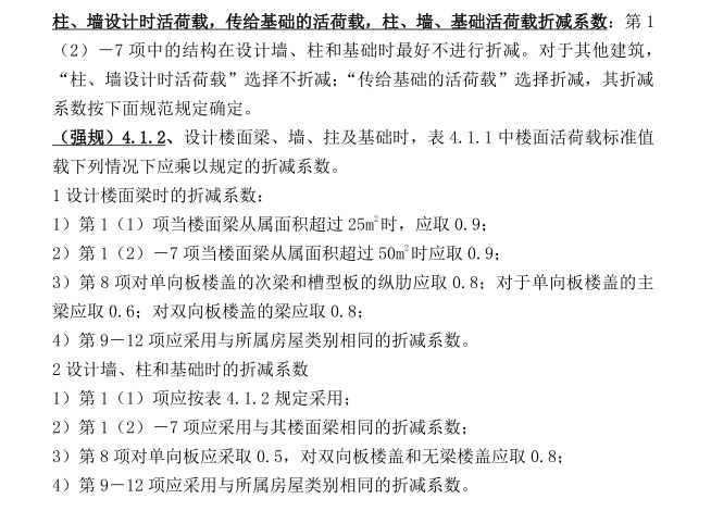 PKPM-SATWE计算参数选择-活荷载信息