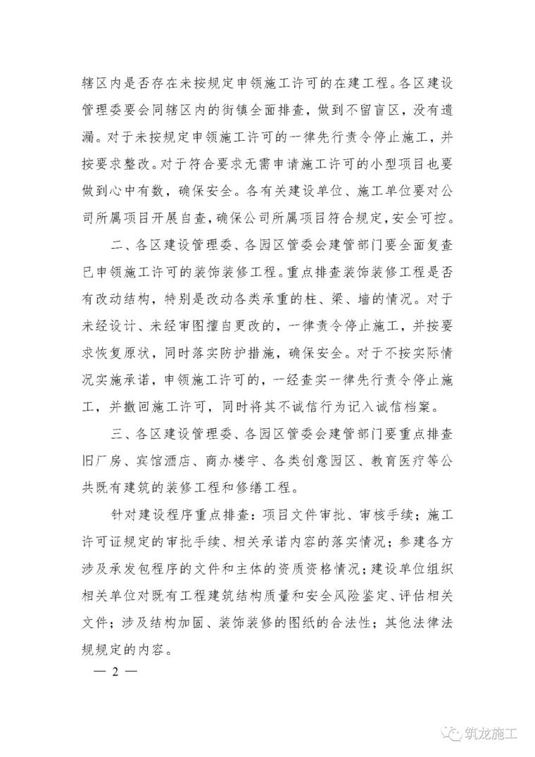 上海厂房坍塌事故,建设单位未按照规定履行有关审批手续,违规施工_2