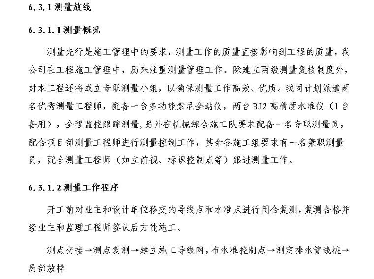 某室外燃气管线施工组织设计方案（Word.79页）-测量放线