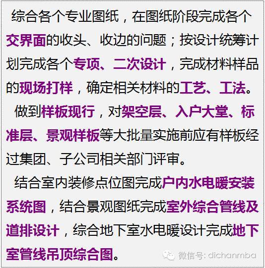 房地产项目的设计全过程管理（让你明白全周期的设计重点）_11