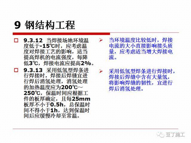 北方地区将全面进入冬期施工阶段，一起学习一下冬期施工规程吧_44