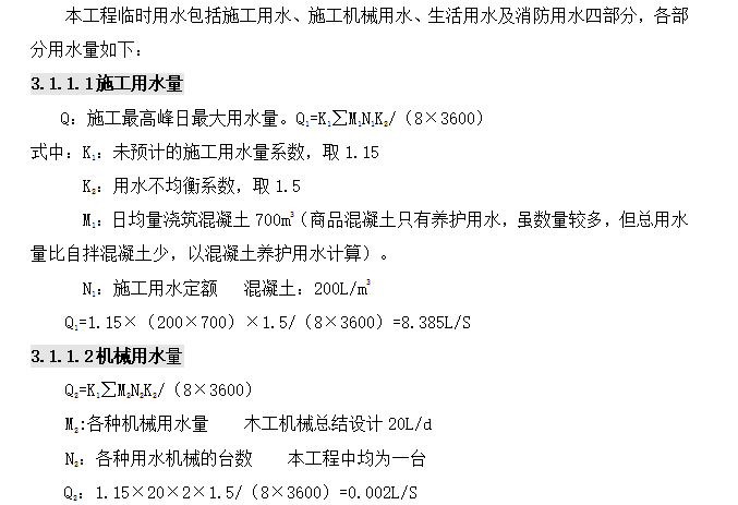 展示区临水临电方案资料下载-[深圳]超高层办公楼临水临电施工方案(含计算书，共50页)