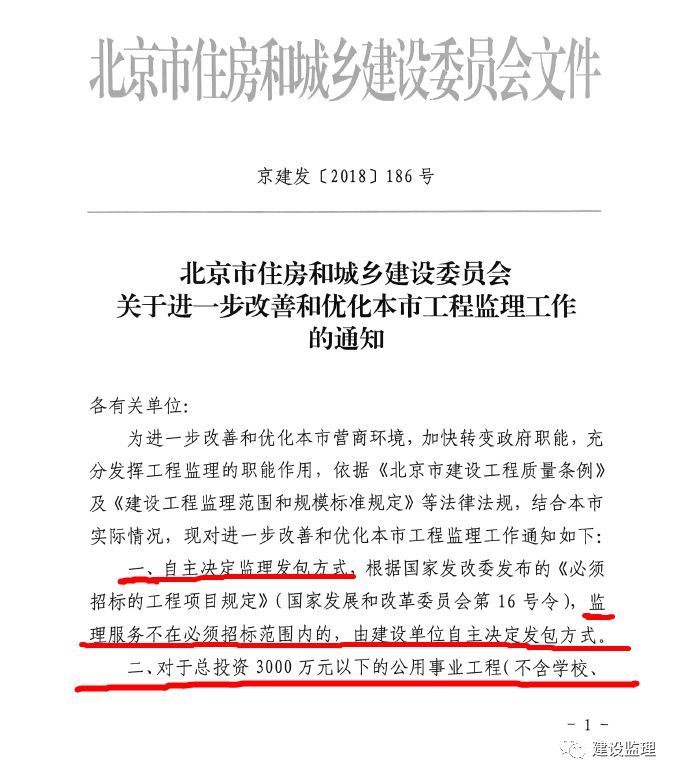 北京部分工程无需监理！责任由建设单位承担，建筑业变更真得来了_6