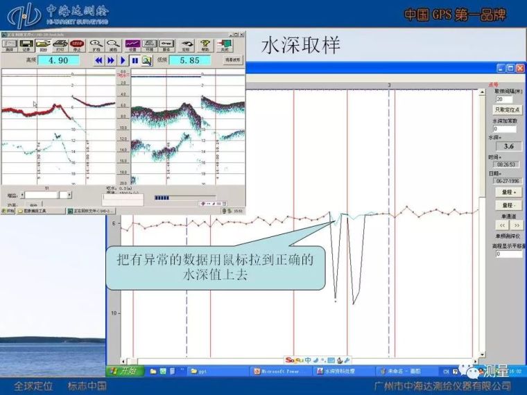 最新测深仪连接RTK测量水深步骤及水深资料后处理_59