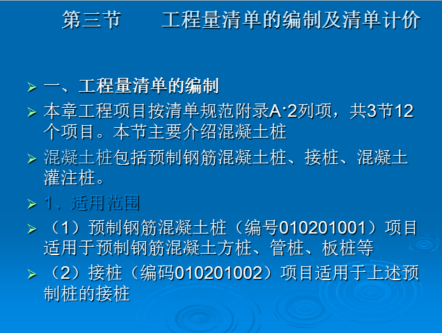 工程造价基础知识—桩与地基基础工程-工程量清单编制