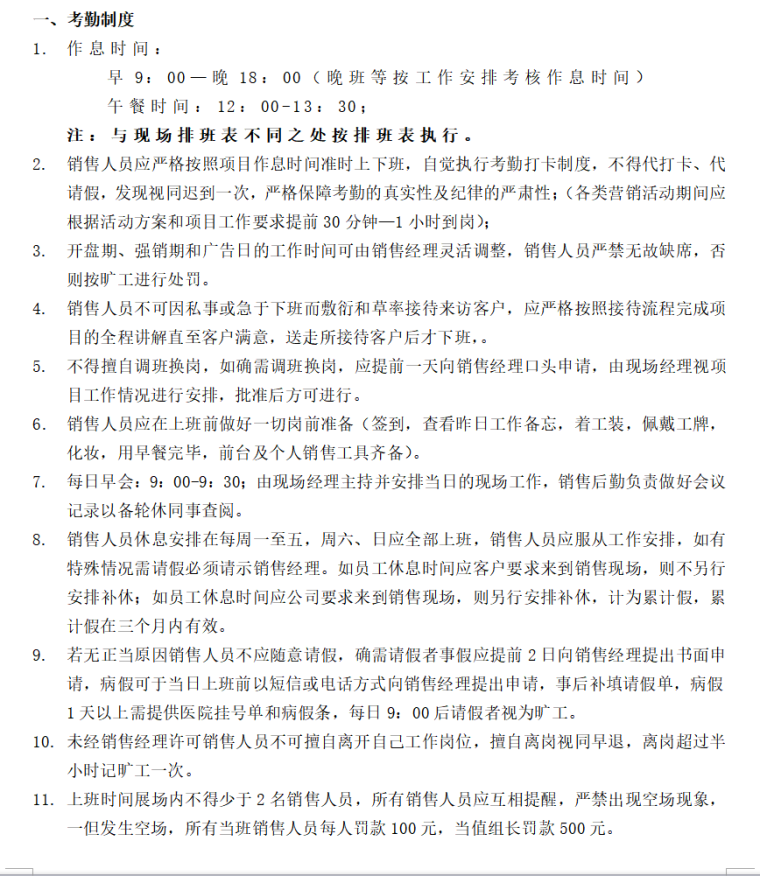 房地产销售管理制度汇总（共82页）-置业顾问纪律行为准则