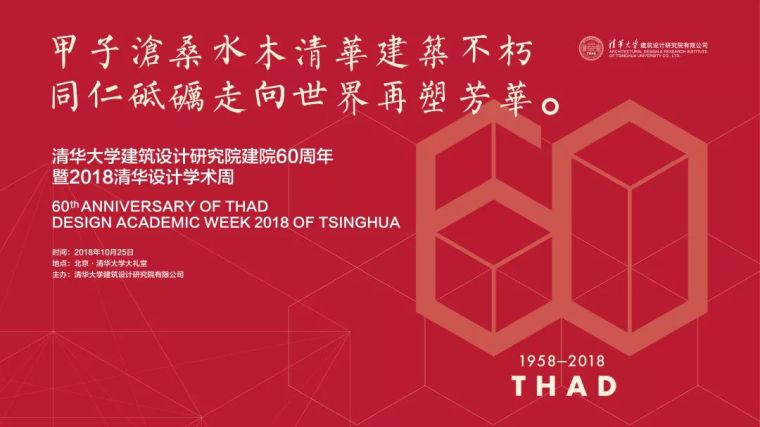 深圳市艺术与规划博物馆资料下载-蓝天组、UNStudio在2018清华设计学术周开讲！